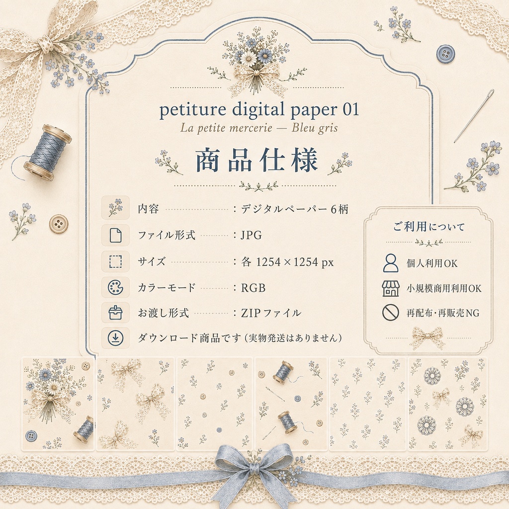 【デジタルペーパー6枚】La petite mercerie — Bleu gris|ブルーグレー・小花・手芸素材
