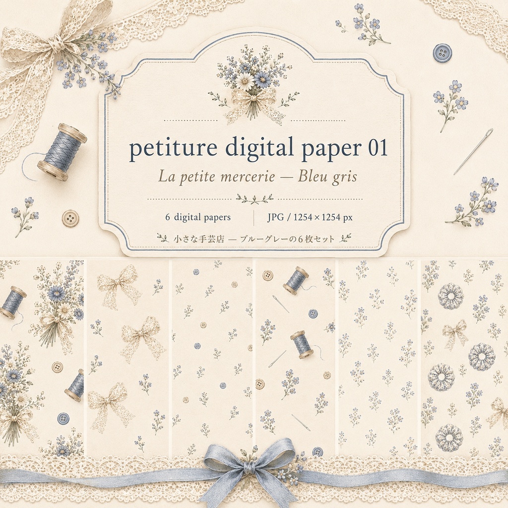 【デジタルペーパー6枚】La petite mercerie — Bleu gris｜ブルーグレー・小花・手芸素材