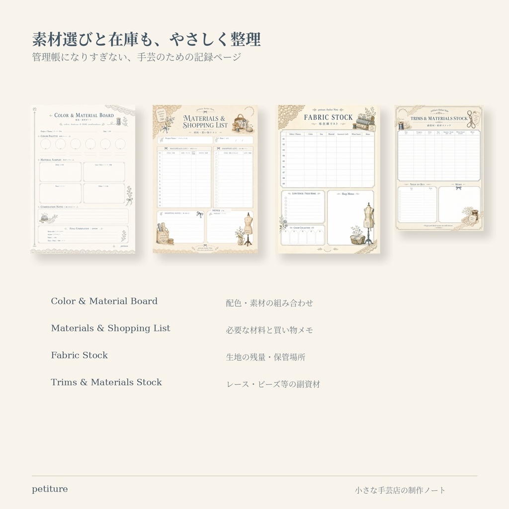 petiture Atelier Note|小さな手芸店の制作ノート|ハンドメイド制作記録PDF
