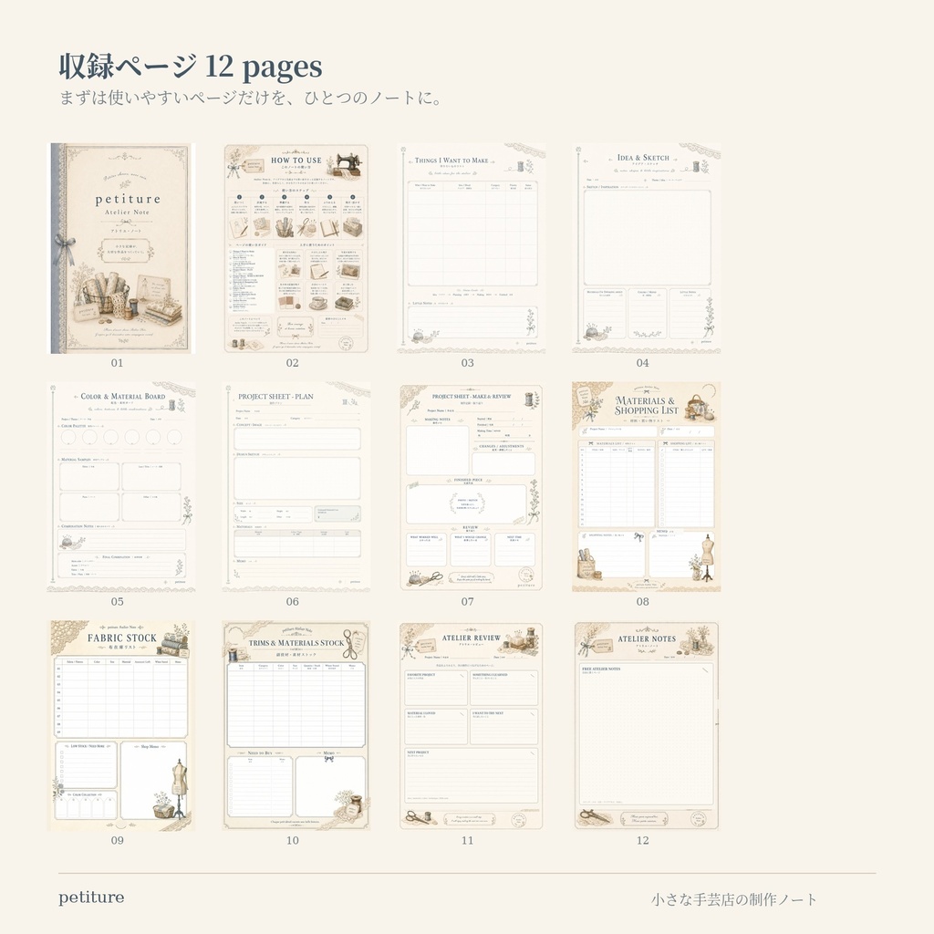 petiture Atelier Note|小さな手芸店の制作ノート|ハンドメイド制作記録PDF