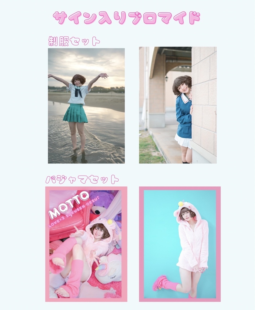 サイン入りブロマイド(2枚1セット_2種)