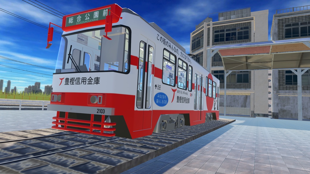 【VRChat向け】ちんちん電車【オリジナル3Dモデル】