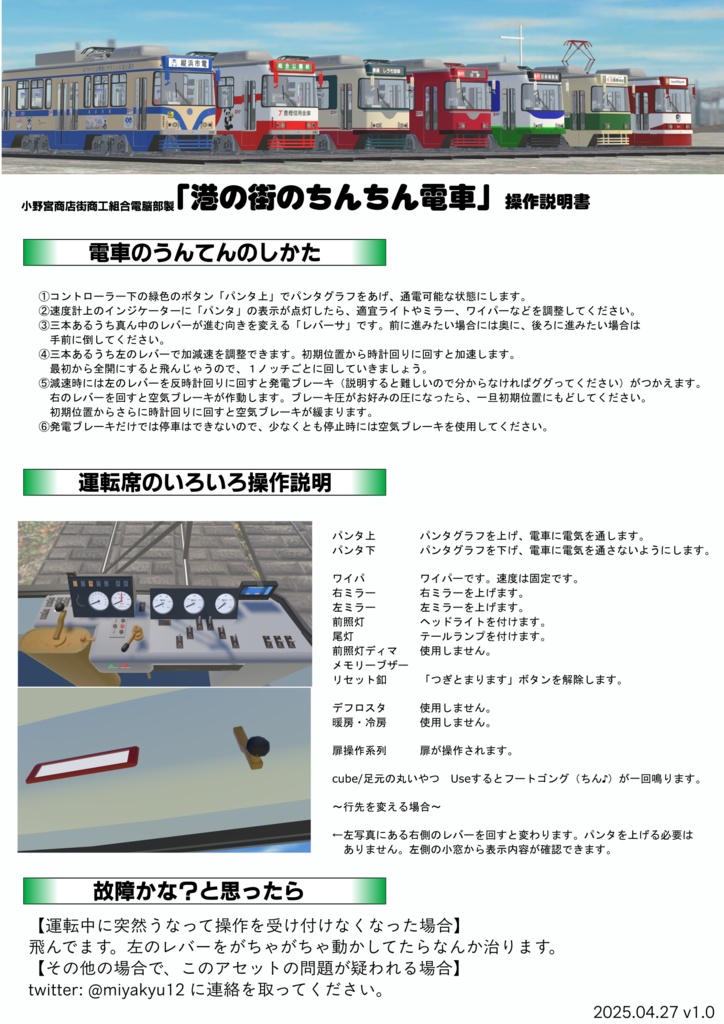 【VRChat向け】ちんちん電車【オリジナル3Dモデル】