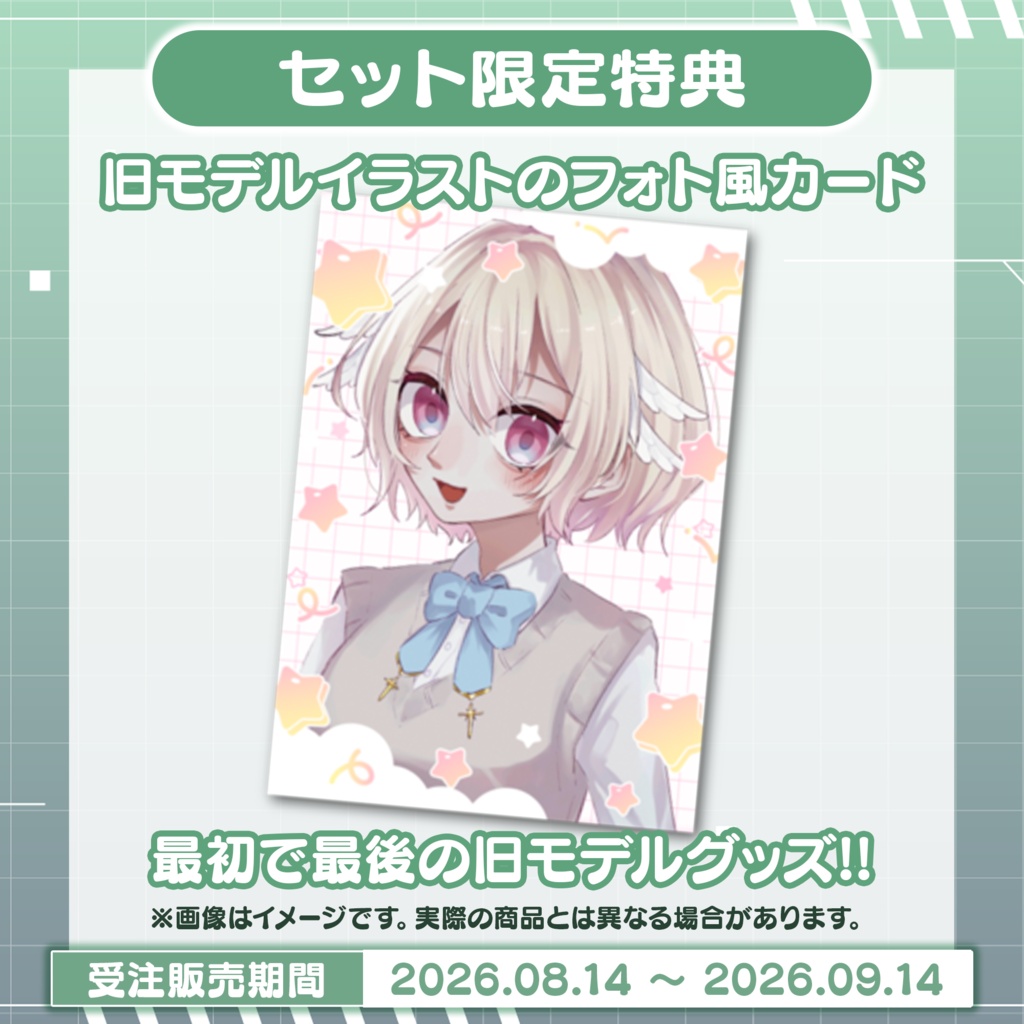 【勅使河原めめこ 1周年&新モデル記念】全グッズセット