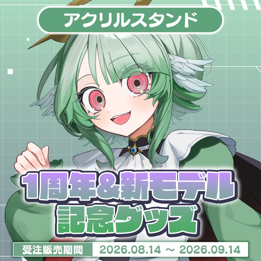 【勅使河原めめこ 1周年&新モデル記念】アクリルスタンド