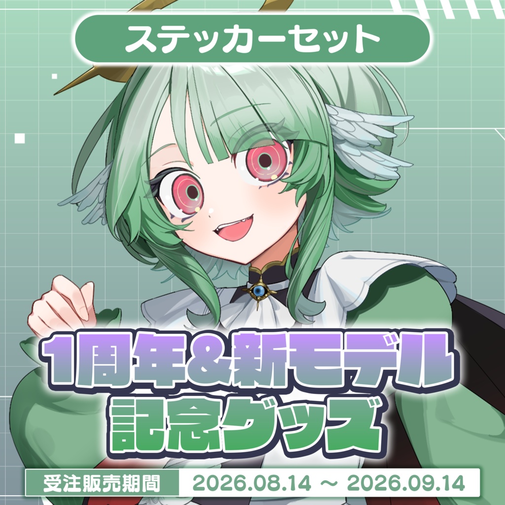 【勅使河原めめこ 1周年&新モデル記念】ステッカーセット