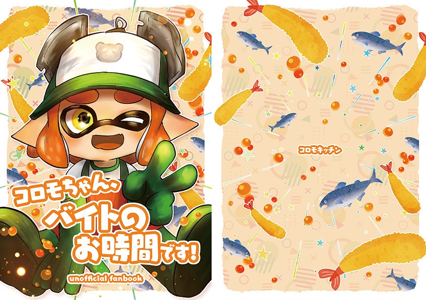 コロモちゃん、バイトのお時間です！