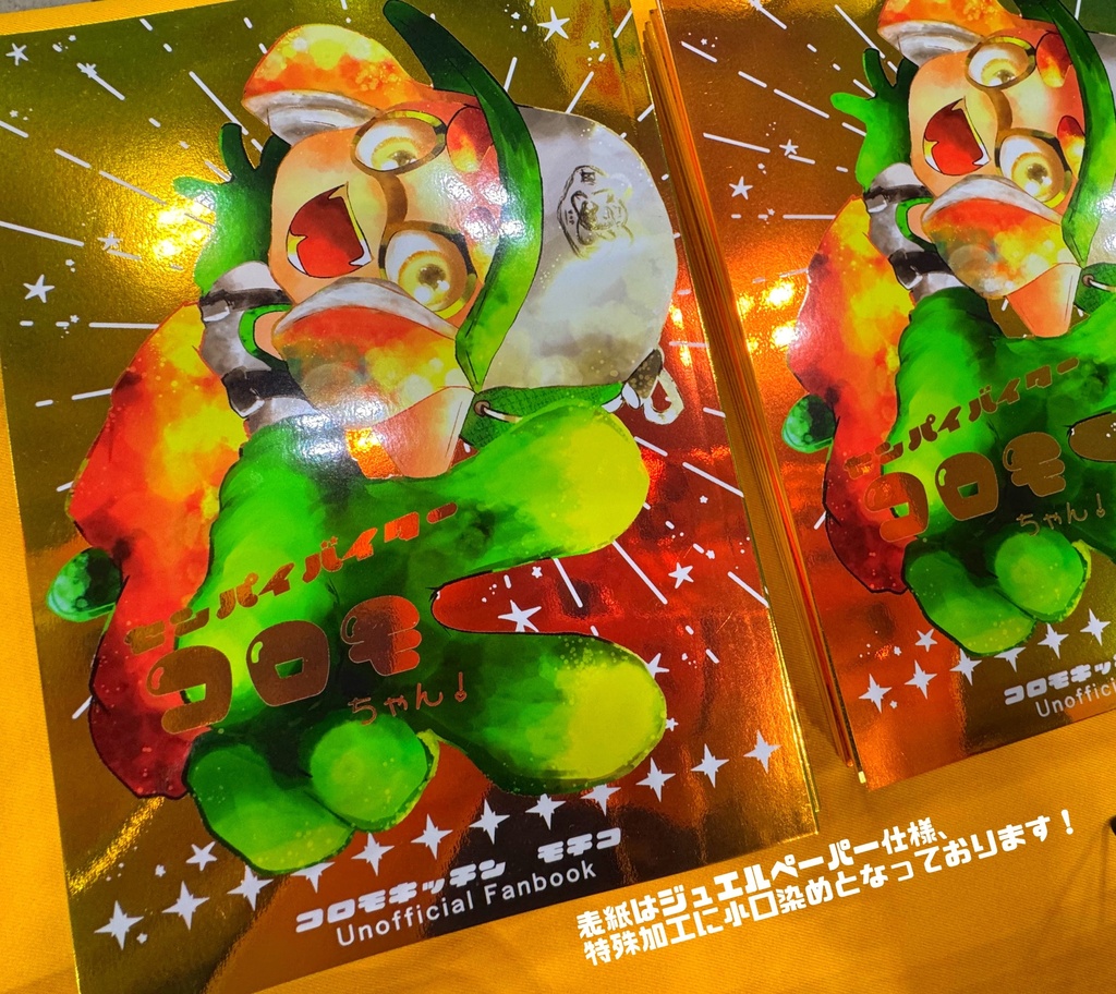 センパイバイター コロモちゃん!
