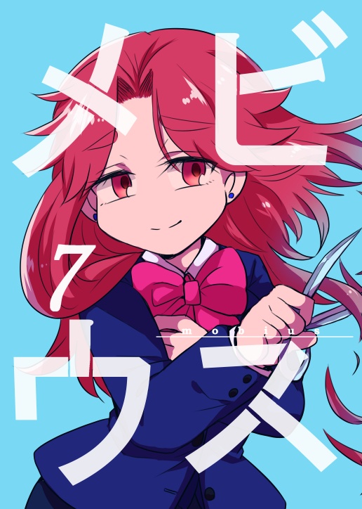 メビウス７