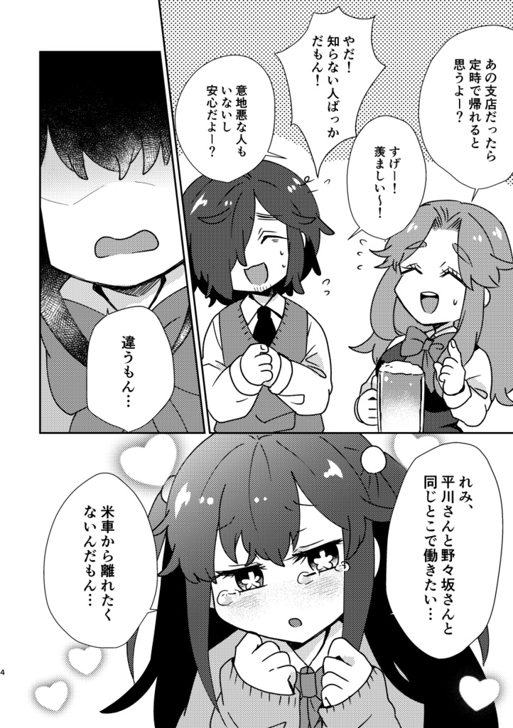 メビウス9巻(おまけ漫画)DL版
