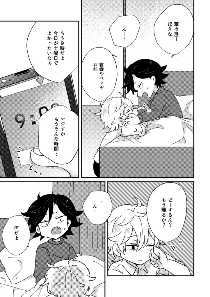 (DL販売)メビウス6~8巻おまけページ&漫画