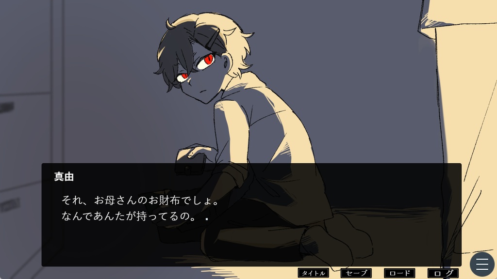 らぶりーすいーとほーむ(フリーゲーム)