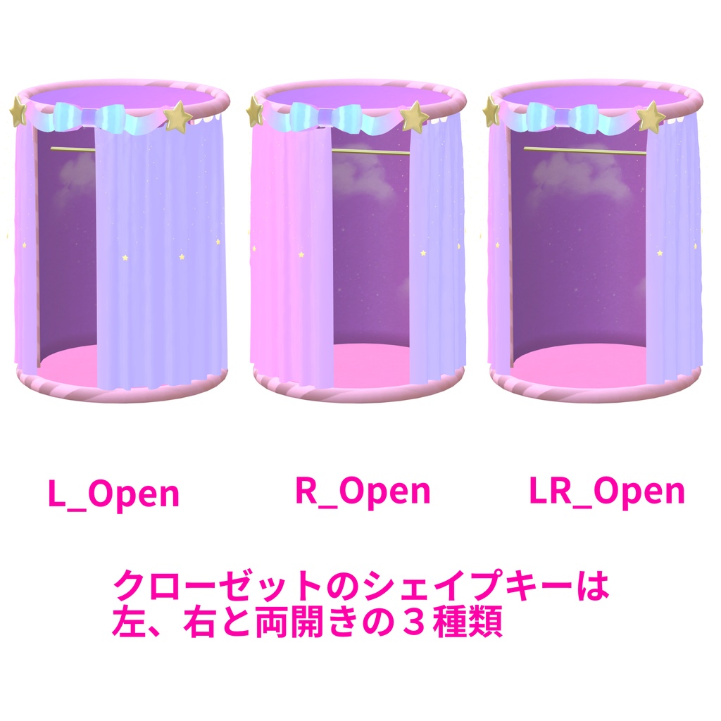 【シェイプキーで動く】ゆめかわクローゼット(試着室)4点セット【fbx】