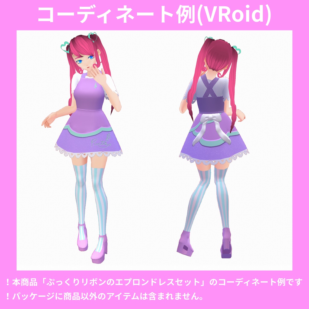 【無料試着あり】「ぷっくりリボンのエプロンドレス」セット【VRoidテクスチャ】