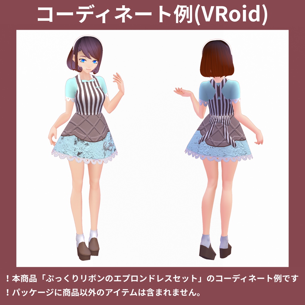 【無料試着あり】「ぷっくりリボンのエプロンドレス」セット【VRoidテクスチャ】