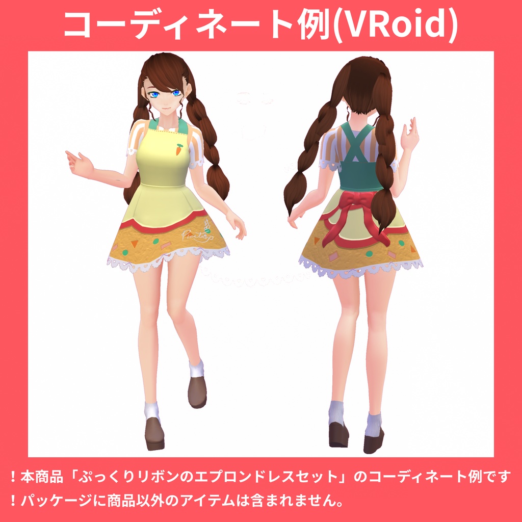 【無料試着あり】「ぷっくりリボンのエプロンドレス」セット【VRoidテクスチャ】