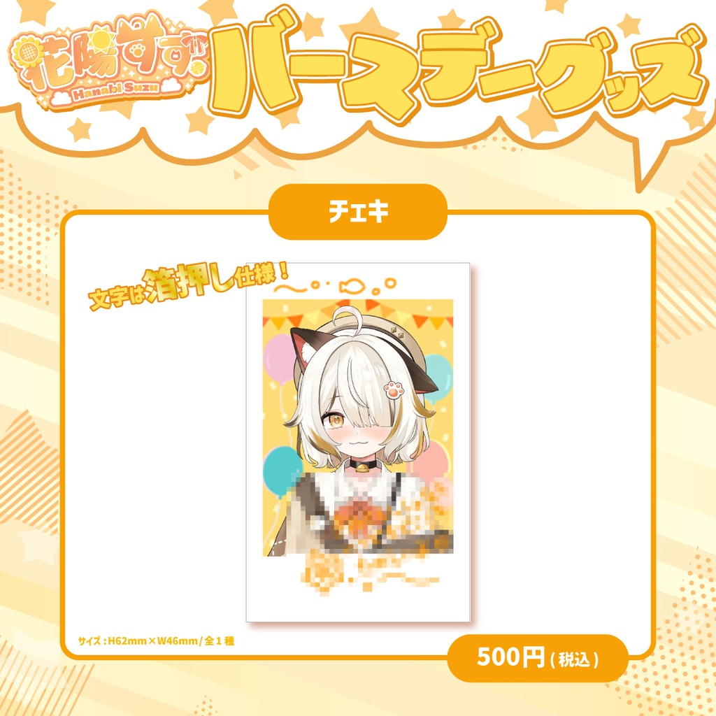 【花陽すず。】チェキ風カード第2弾🌻誕生日Ver