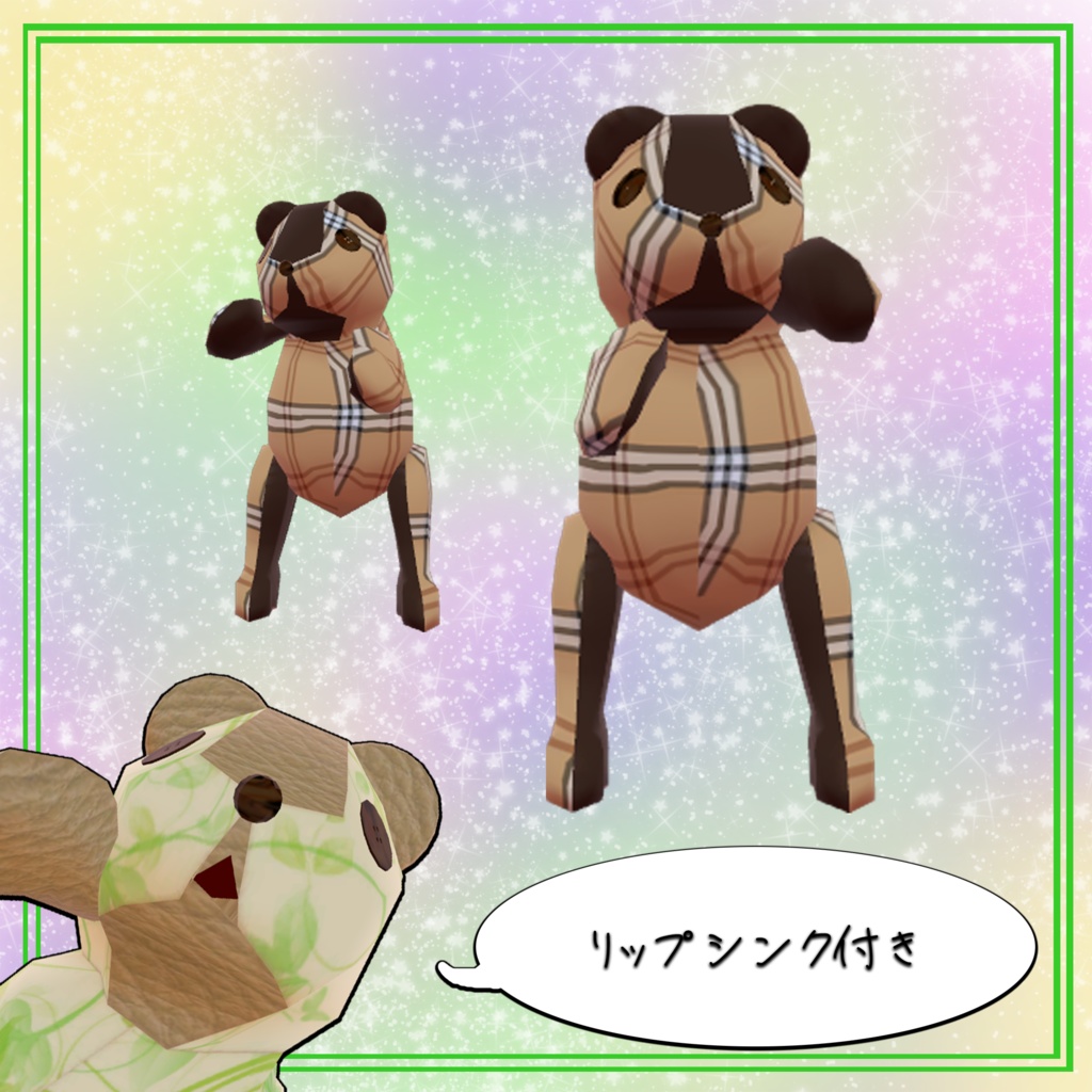 【全32色】テディ【リップシンク対応】