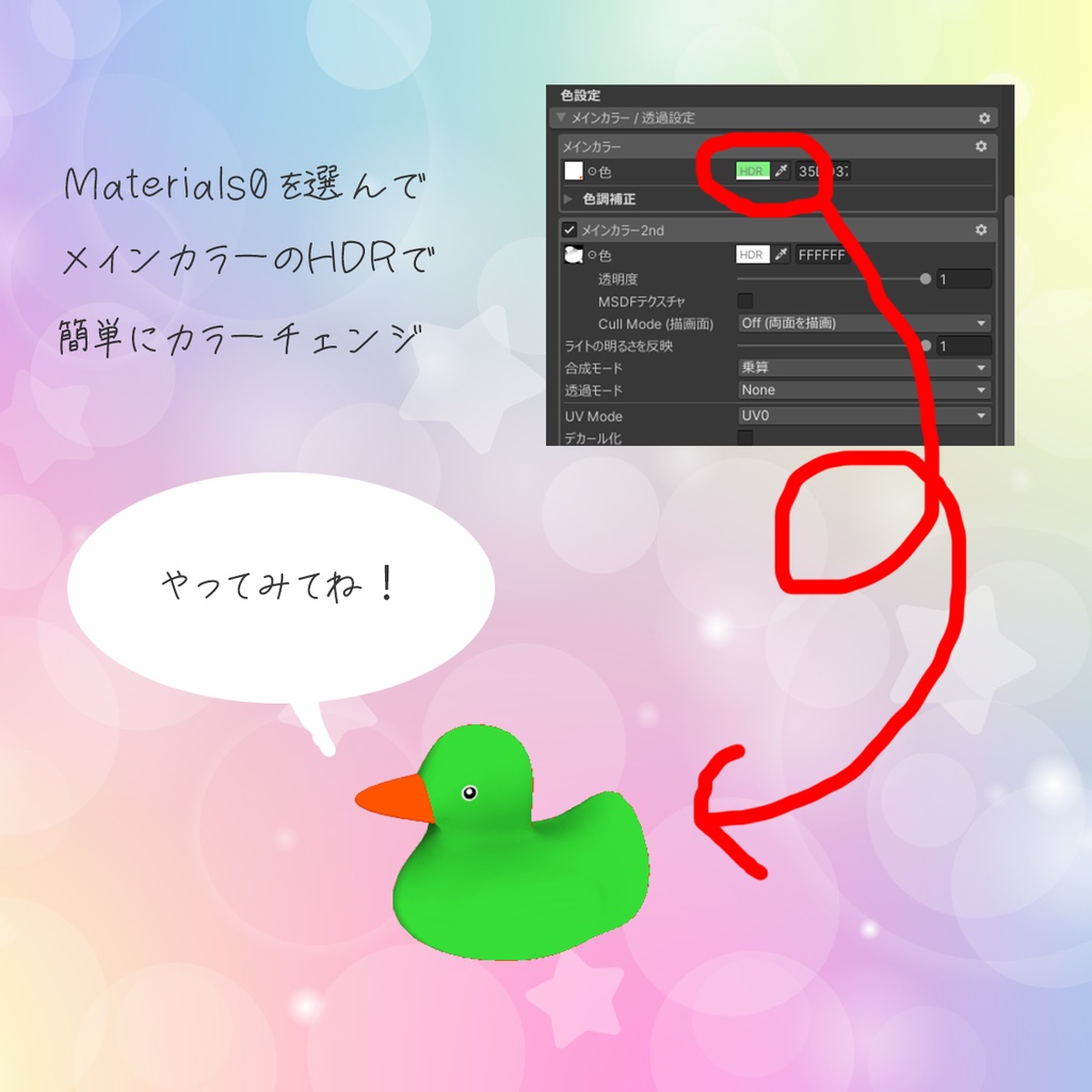 【VRC想定】アヒルのおもちゃ