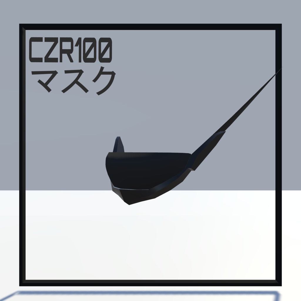 CZR_100用マスク【YMファンメイド】