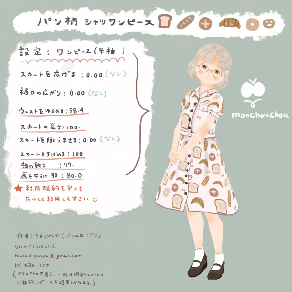 【vroidテクスチャ/無償配布あり】パン柄シャツワンピース