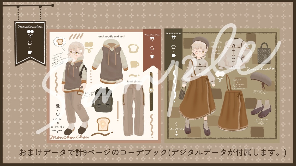 【VRoidテクスチャ】パンとカフェオレコーデセット