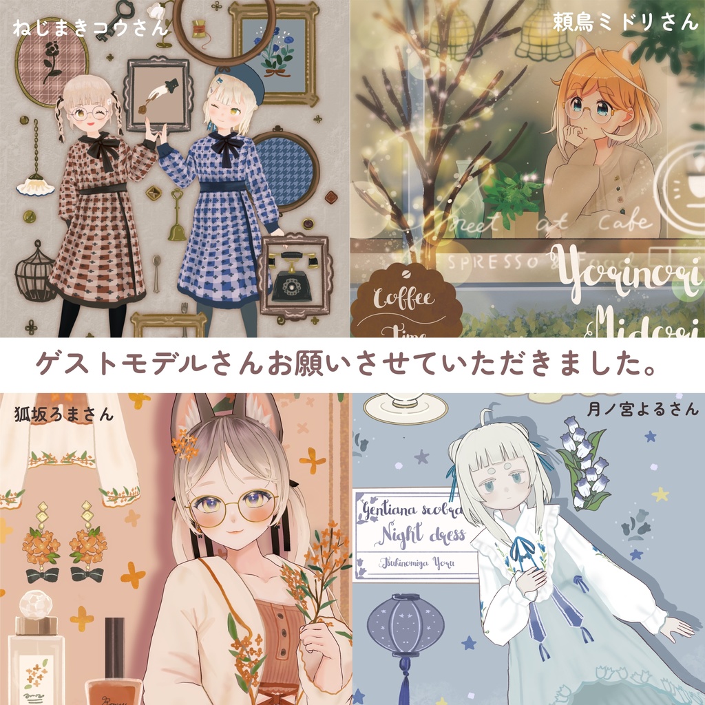 【VRoidお洋服テクスチャデジタルデータ付きイラスト集】Monchouchou2022 A/W【pdf版】