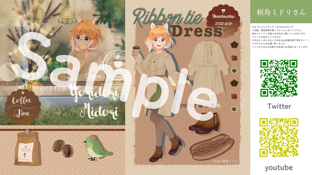 【VRoidお洋服テクスチャデジタルデータ付きイラスト集】Monchouchou2022 A/W【pdf版】