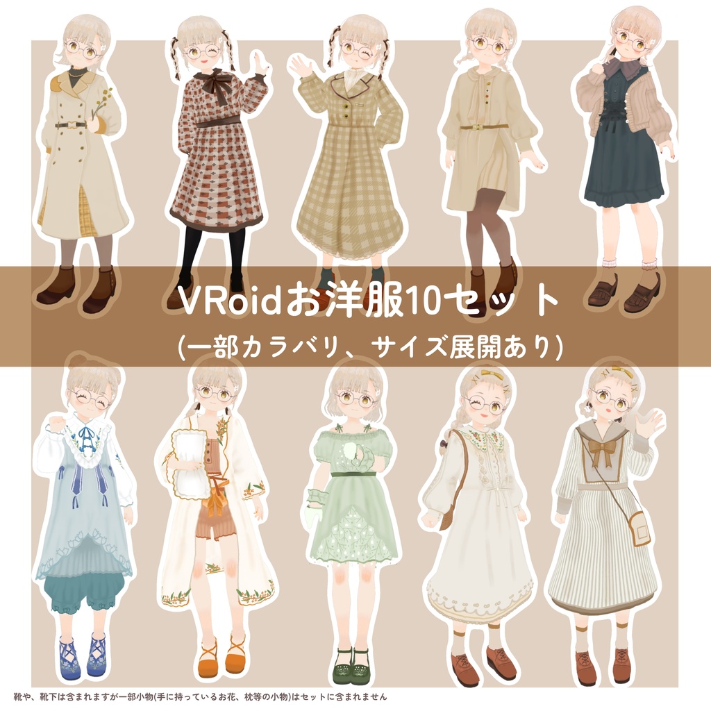 【VRoidお洋服テクスチャデジタルデータ付きイラスト集】Monchouchou2022 A/W【pdf版】