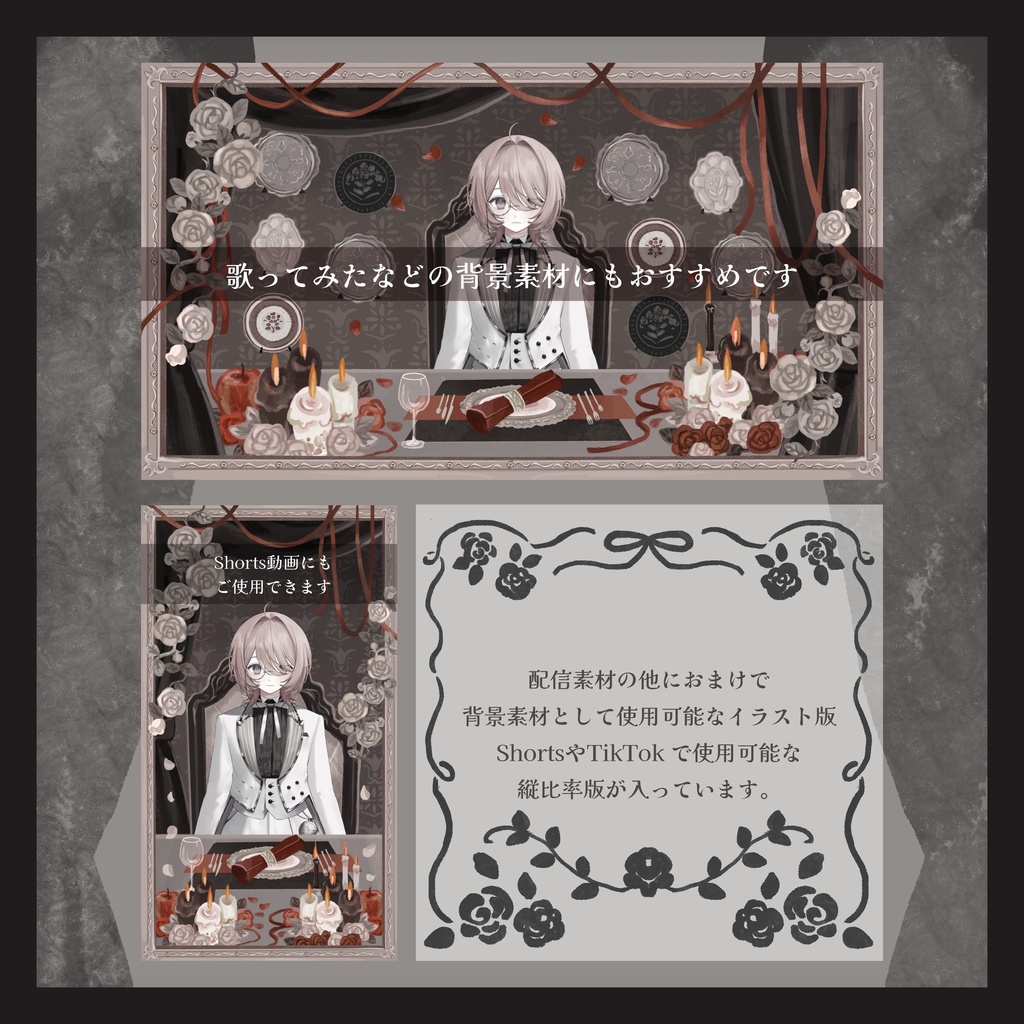 晩餐会×食器×ゴシック調の配信素材セット【無料版あり】