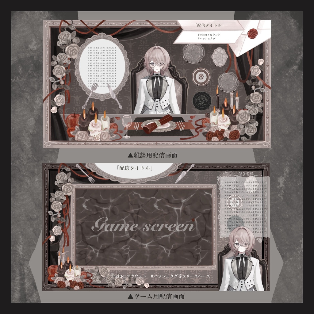 晩餐会×食器×ゴシック調の配信素材セット【無料版あり】