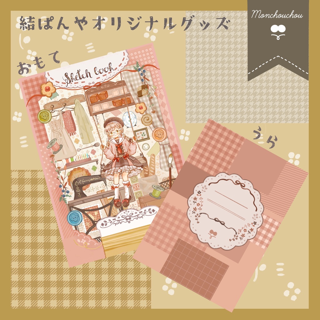 結ぱんやオリジナルグッズ/リングノート