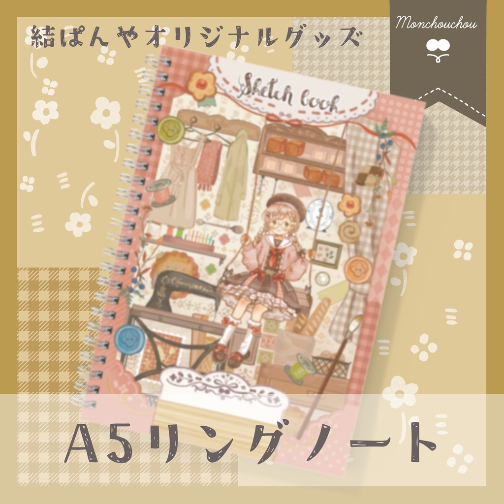 結ぱんやオリジナルグッズ/リングノート