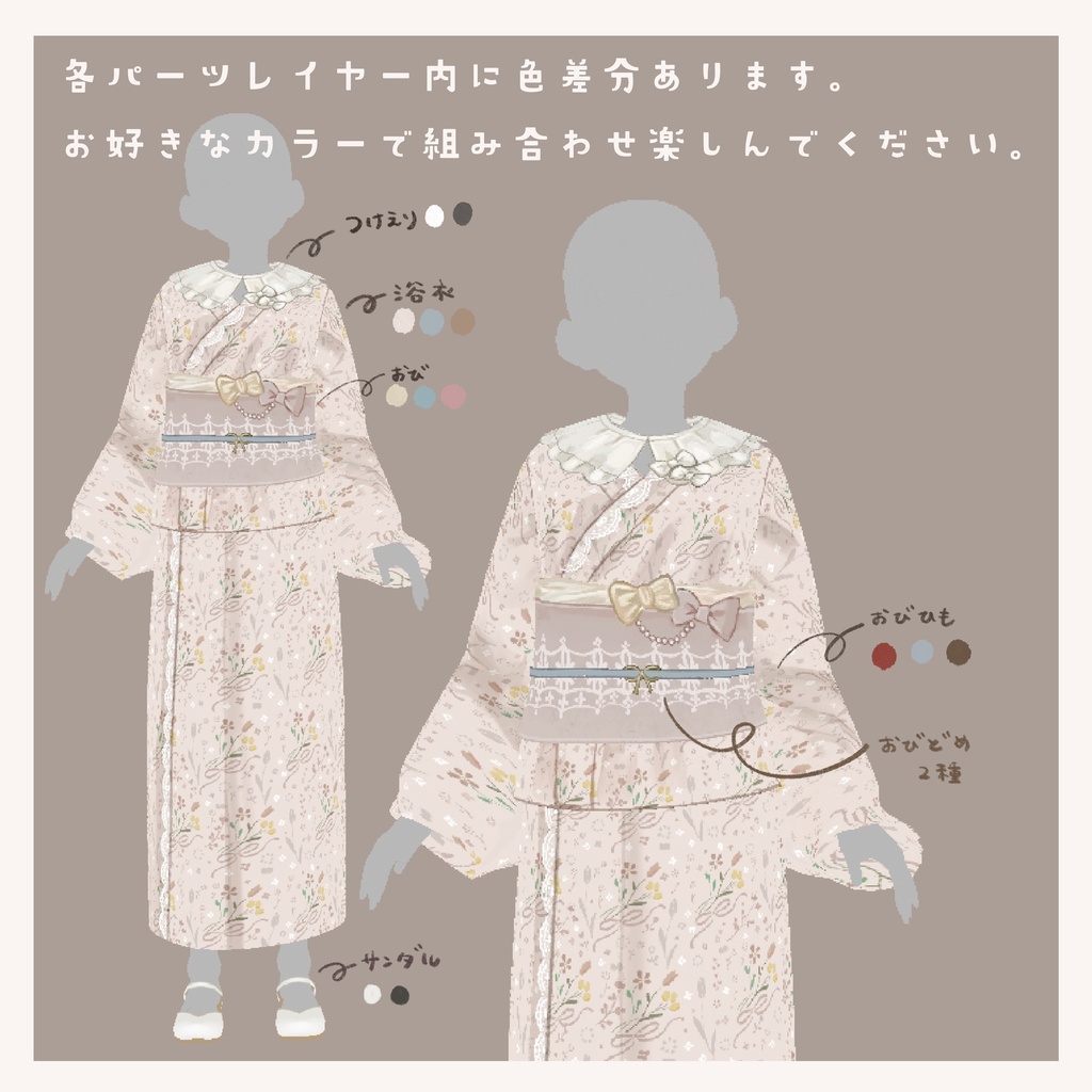 【VRoidテクスチャ】ボタニカル柄浴衣セット