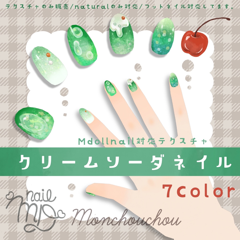 【MDollnail対応】クリームソーダネイル