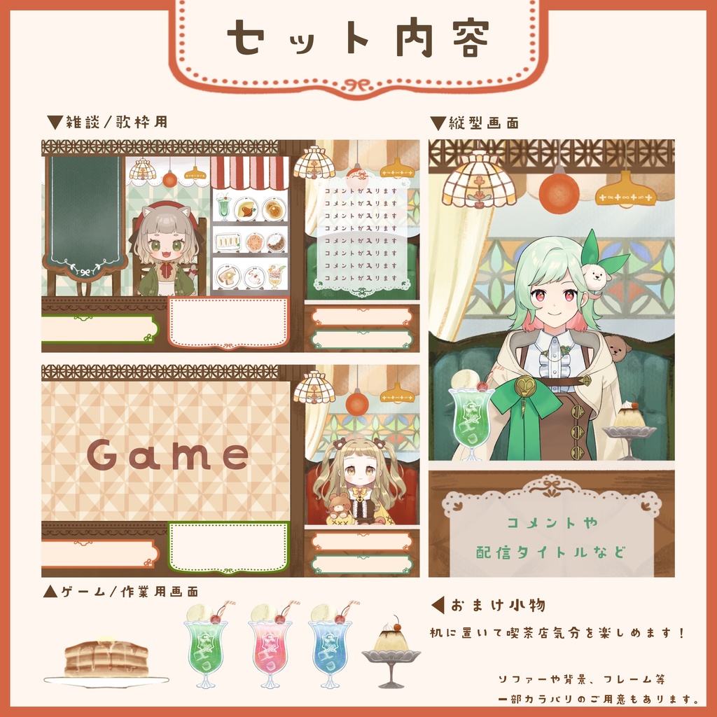 純喫茶な配信画面セット