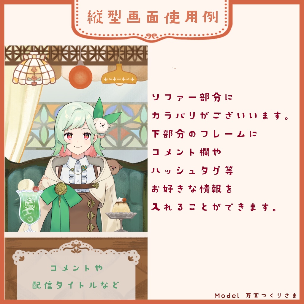 純喫茶な配信画面セット