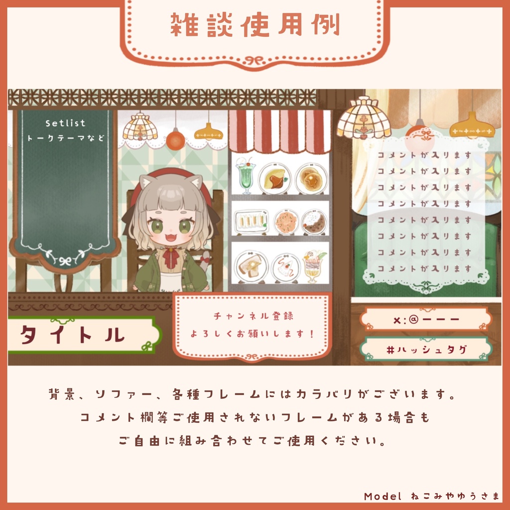 純喫茶な配信画面セット