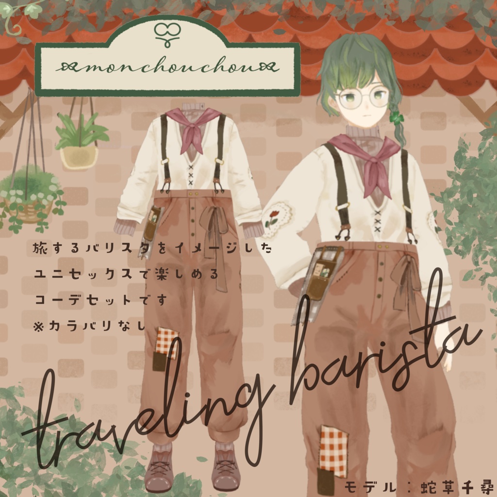 【VRoidテクスチャ】monchouchou-2024collection-