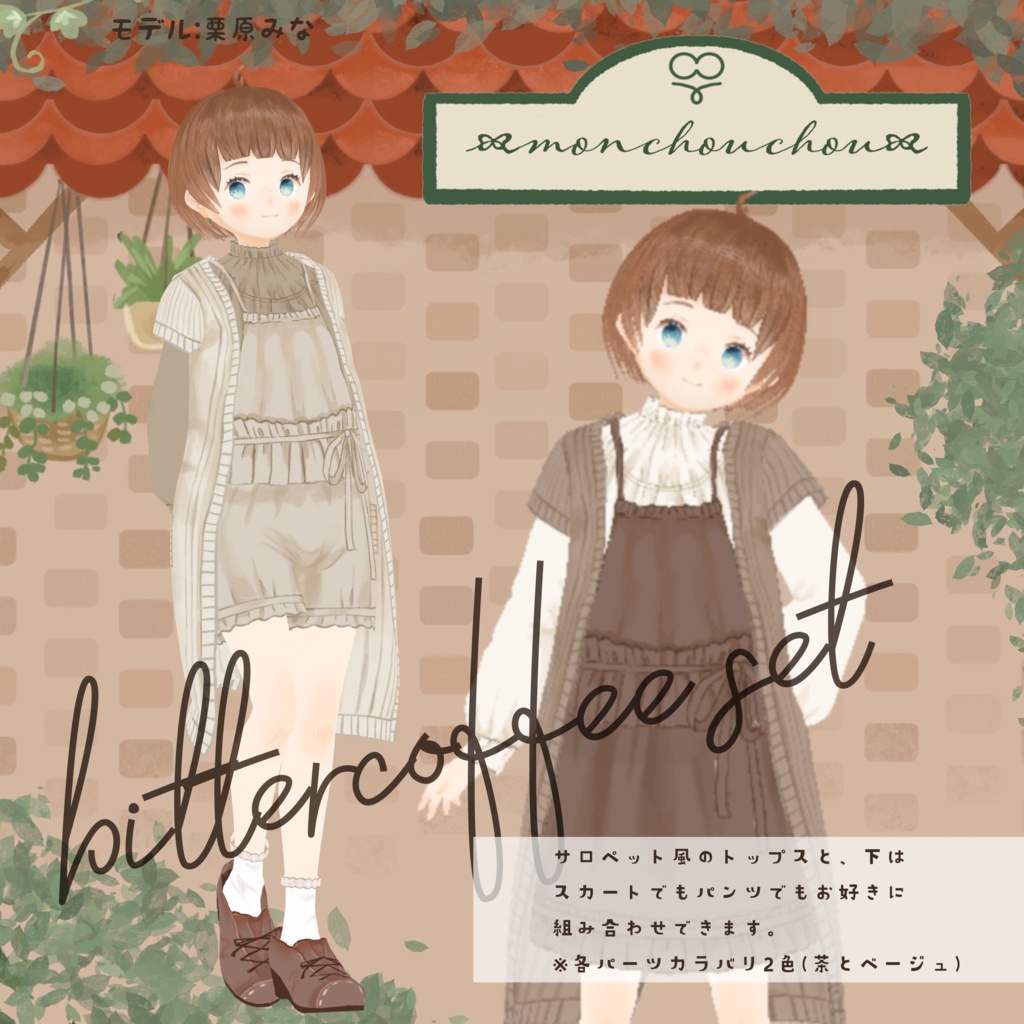 【VRoidテクスチャ】monchouchou-2024collection-