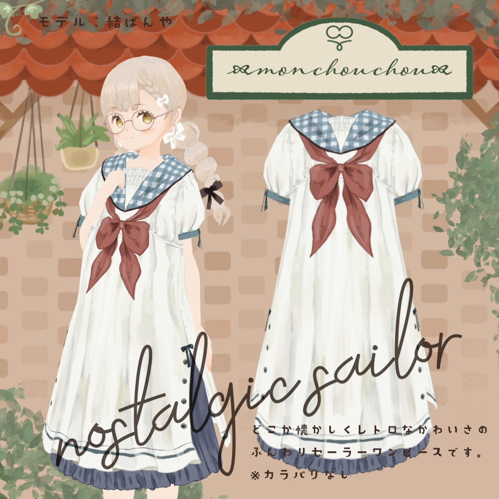 【VRoidテクスチャ】monchouchou-2024collection-