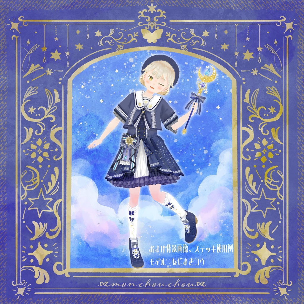 【VRoidテクスチャ】星空まほうドレス