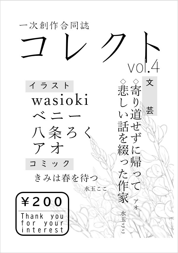 【あんしんBOOTHパック】コレクト　vol.4