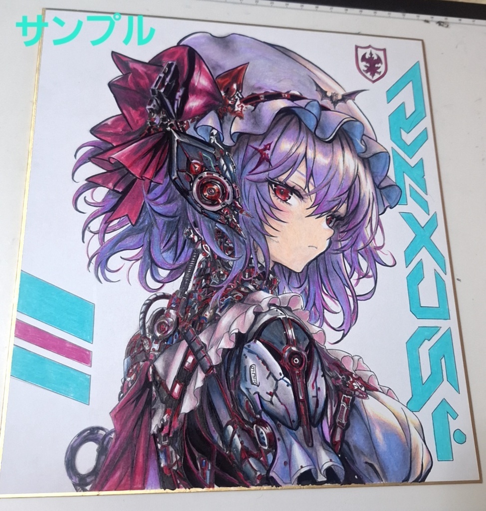 【BOOTH限定出品】東方Project レミリア・スカーレット 大色紙 手描きイラスト 機械仕掛けの紅魔令嬢 サイバーパンクレミリア 原画 一点物