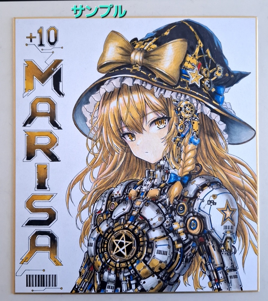 東方Project 魔理沙 アンドロイド 大色紙 手描きイラスト 原画 一点物