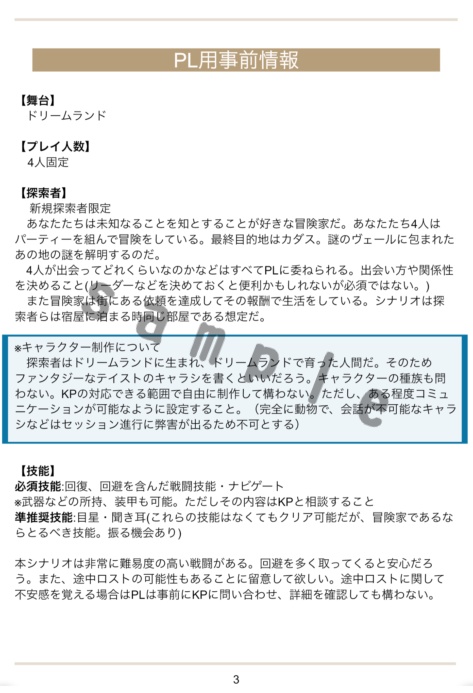 【CoC】夢夢幻 ユメムゲン 【SPLL:E194472】