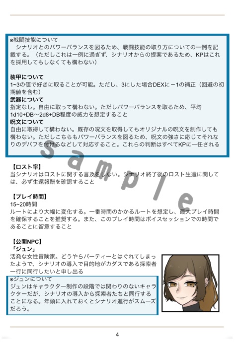 【CoC】夢夢幻 ユメムゲン 【SPLL:E194472】