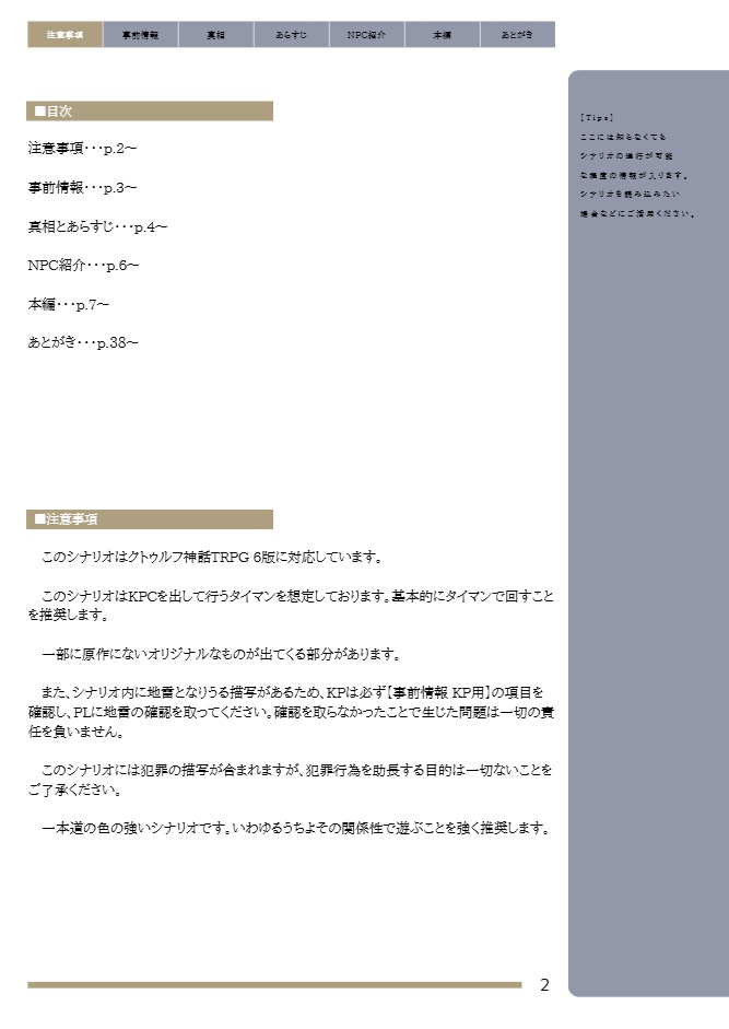 【CoC】最期ノ輪廻