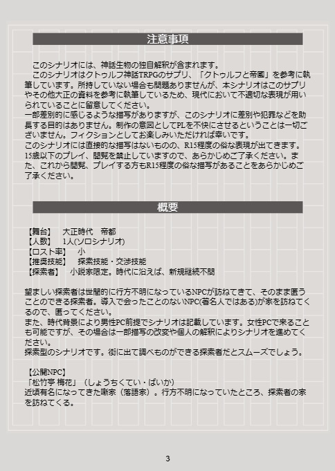 【CoC】法螺亜 -ほらあ- 【SPLL:E193477】