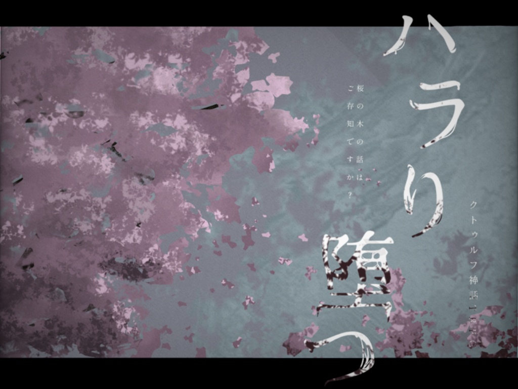 【CoC】ハラり堕つ